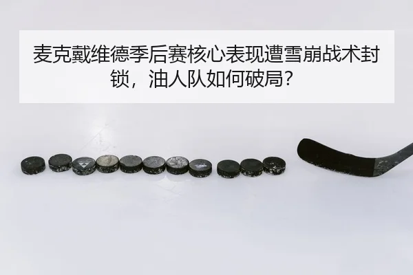 mai-ke-dai-wei-de-ji-hou-sai-he-xin-biao-xian-zao-xue-beng-zhan-shu-feng-suo-you-ren-dui-ru-he-po-ju-3-221.jpg